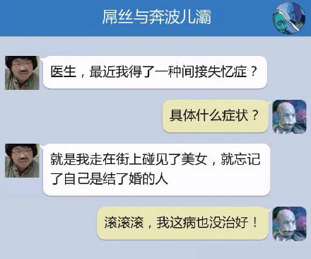 奔波儿灞与灞波儿奔搞笑对话系列59(10)