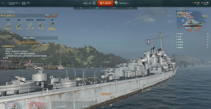 《战舰世界》游戏高清截图(14)