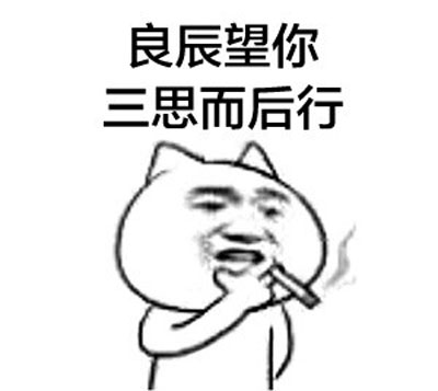 微博网红四少之叶良辰魔性语录表情包(3)