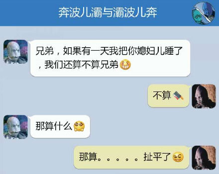 奔波儿灞与灞波儿奔搞笑对话系列59(23)