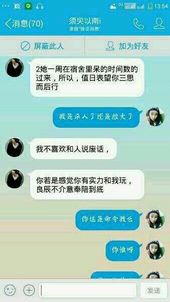 微博网红四少之叶良辰聊天记录趣图(2)