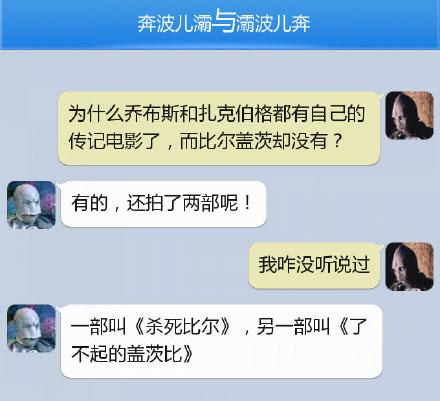 奔波儿灞与灞波儿奔搞笑对话系列59(4)