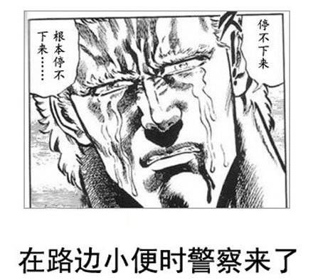 微博恶搞日式冷吐槽第五十九弹(13)