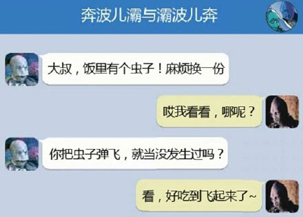 奔波儿灞与灞波儿奔搞笑对话系列59(18)