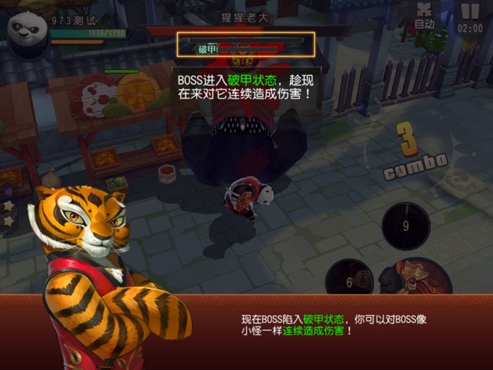 《功夫熊猫》游戏手游截图(7)