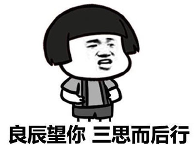 微博网红四少之叶良辰魔性语录表情包(18)