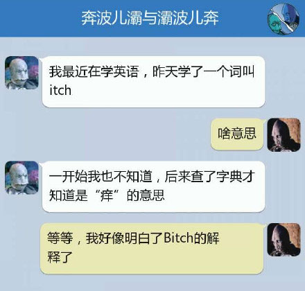 奔波儿灞与灞波儿奔搞笑对话系列59(24)