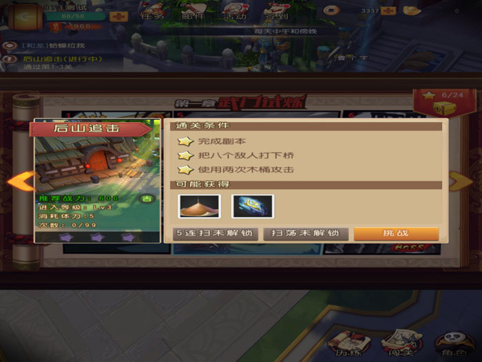 《功夫熊猫》游戏手游截图(8)