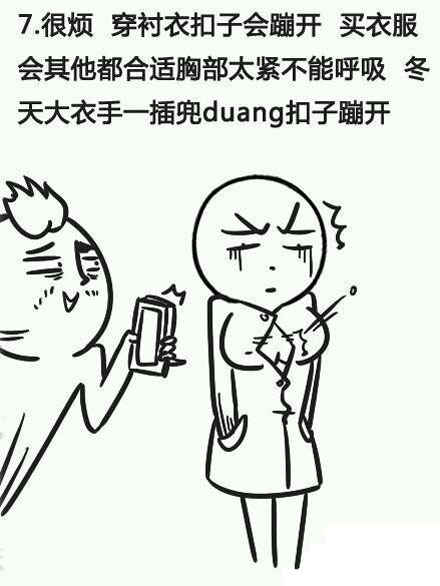 微博趣图 大胸女子的烦恼2(7)