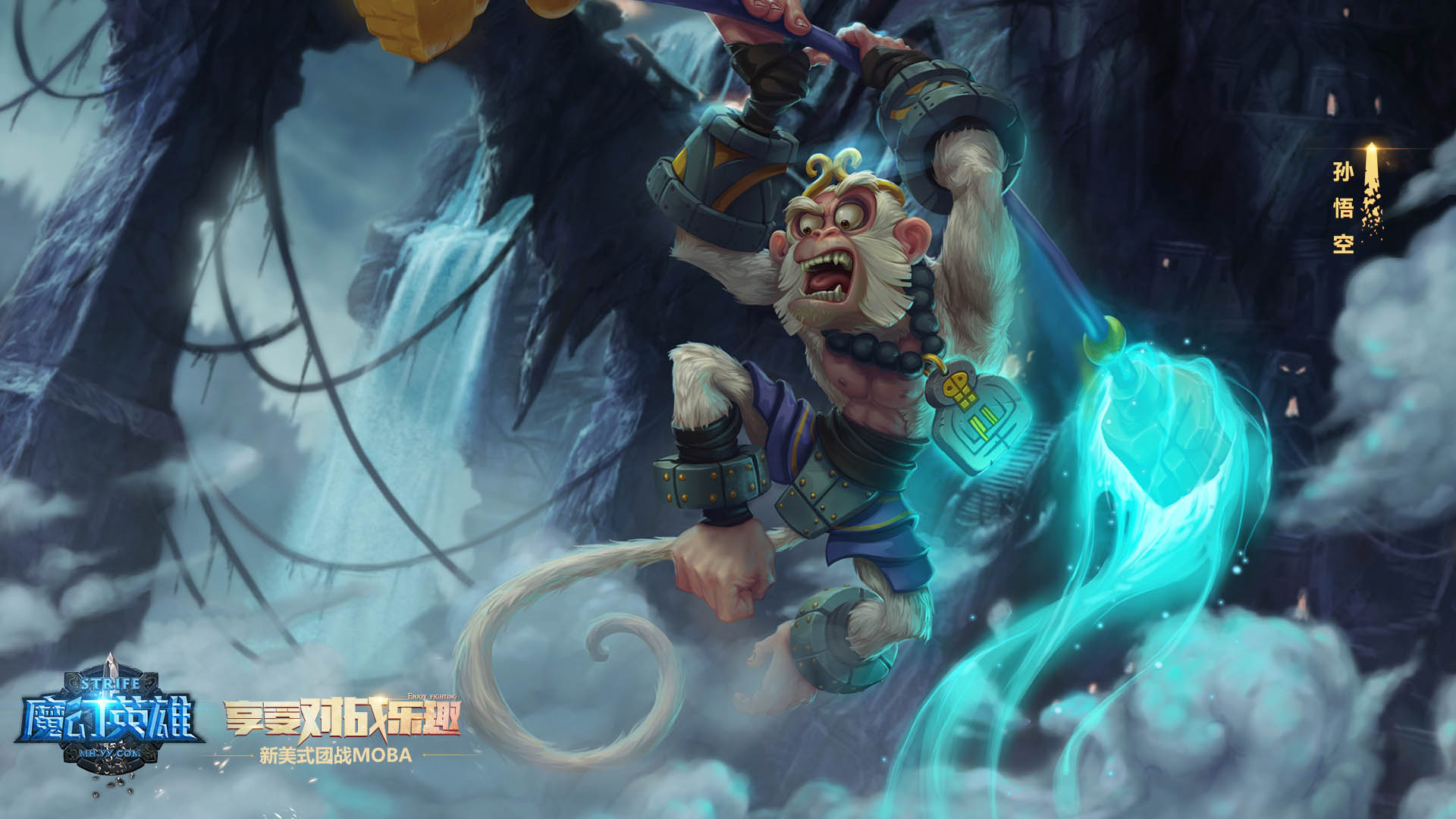 《魔幻英雄》官方高清壁纸(5)