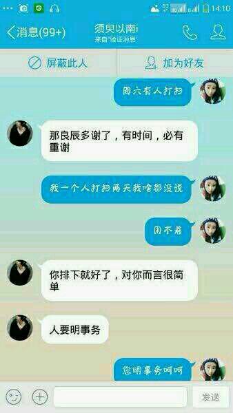 微博网红四少之叶良辰聊天记录趣图(9)