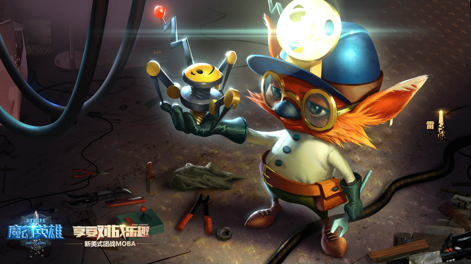 《魔幻英雄》官方高清壁纸(3)