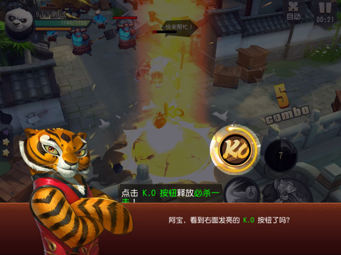 《功夫熊猫》游戏手游截图(6)