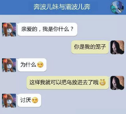 奔波儿灞与灞波儿奔搞笑对话系列59(26)
