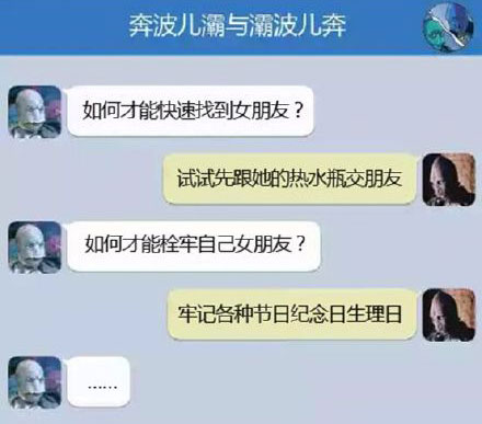 奔波儿灞与灞波儿奔搞笑对话系列59(20)