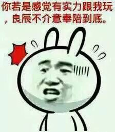 微博网红四少之叶良辰魔性语录表情包(25)