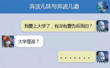 奔波儿灞与灞波儿奔搞笑对话系列59(6)