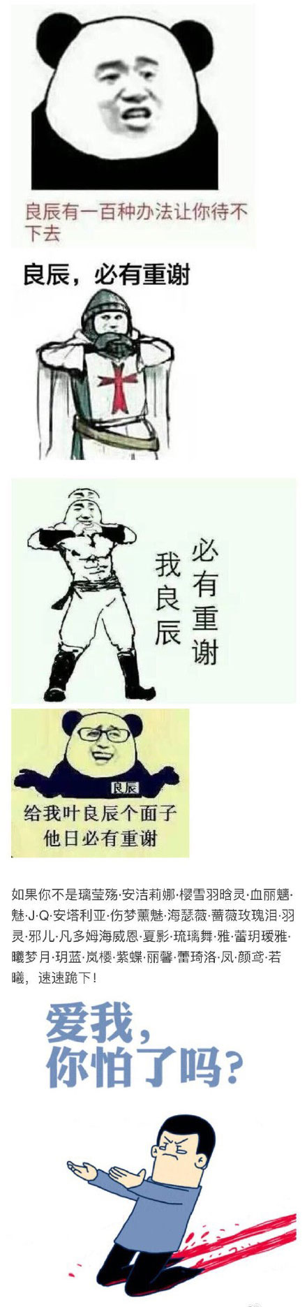 微博漫画精选之我叫叶良辰(2)