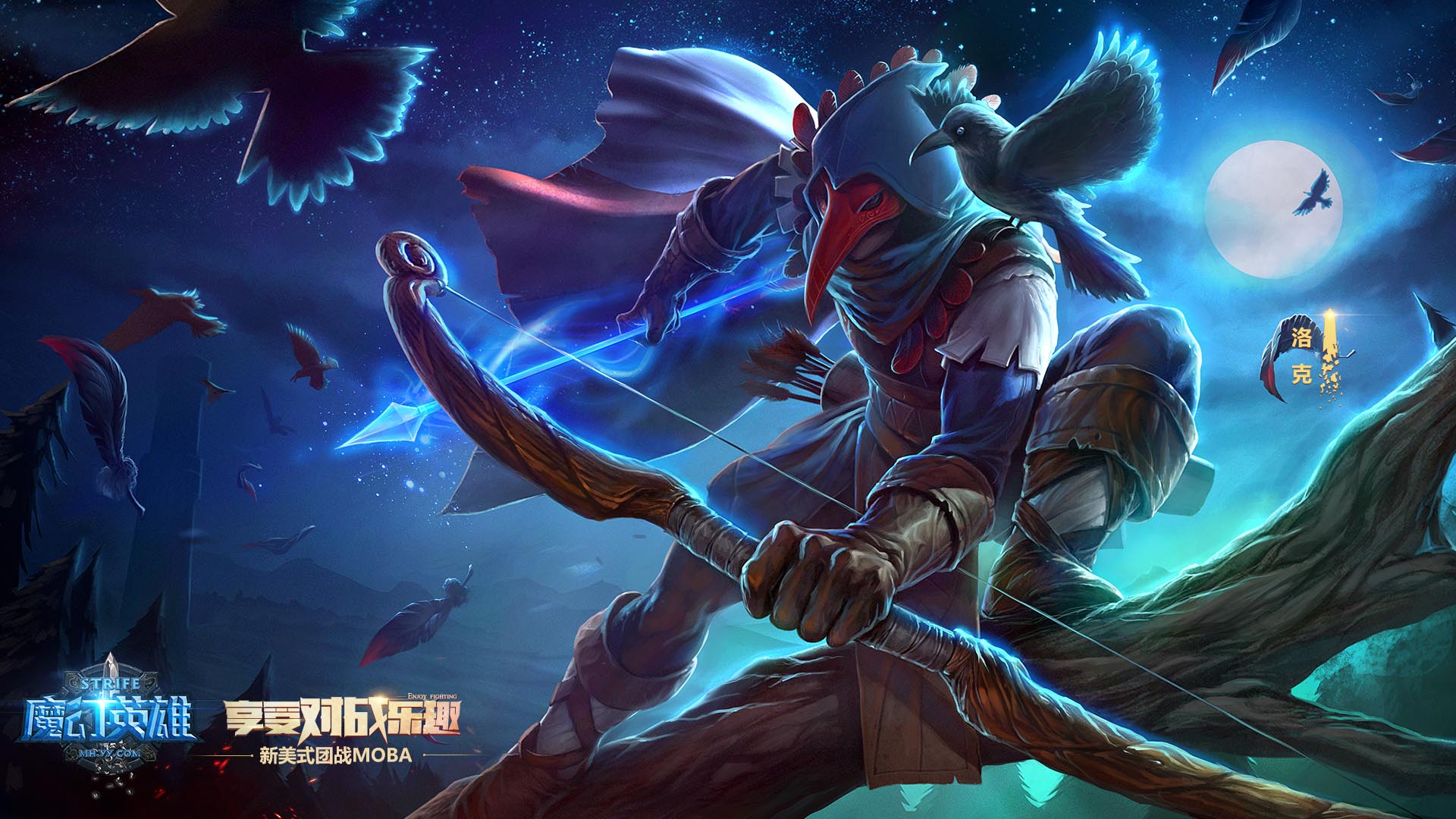 《魔幻英雄》官方高清壁纸(8)