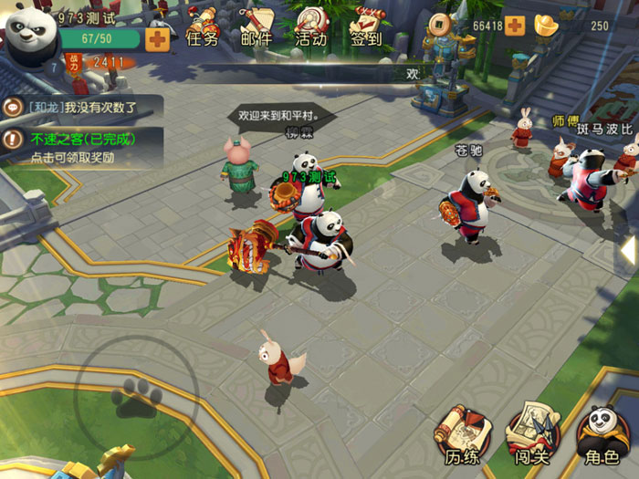 《功夫熊猫》游戏手游截图(22)