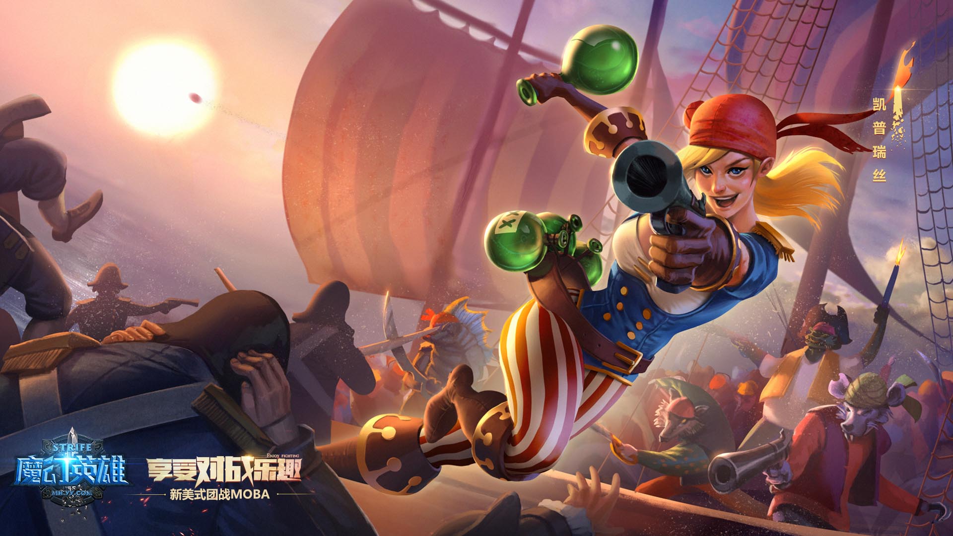 《魔幻英雄》官方高清壁纸(4)