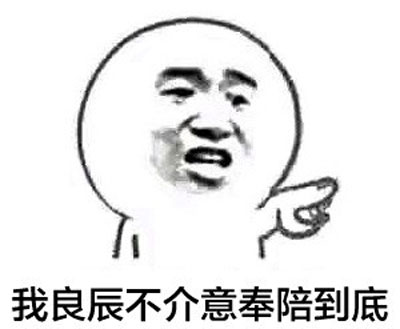 微博网红四少之叶良辰魔性语录表情包(5)