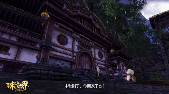 《诛仙世界》中秋小熊猫回家奇遇记(9)