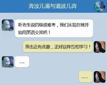 奔波儿灞与灞波儿奔搞笑对话系列59(21)