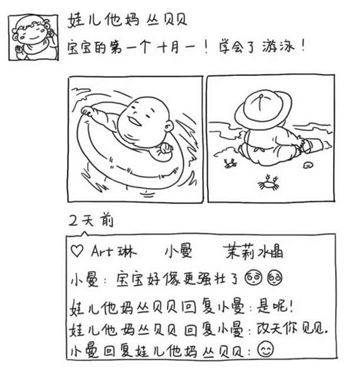微博精选漫画之国庆节晒朋友圈(6)