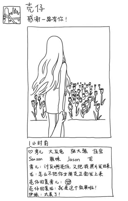 微博精选漫画之国庆节晒朋友圈(7)