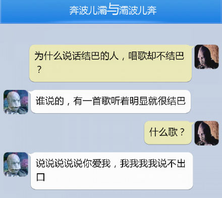 奔波儿灞与灞波儿奔搞笑对话系列60(5)