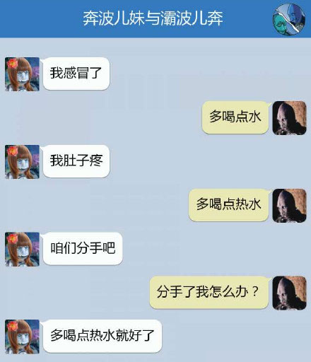 奔波儿灞与灞波儿奔搞笑对话系列60(18)