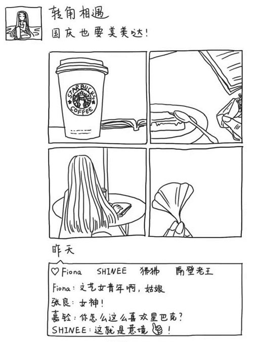 微博精选漫画之国庆节晒朋友圈(10)