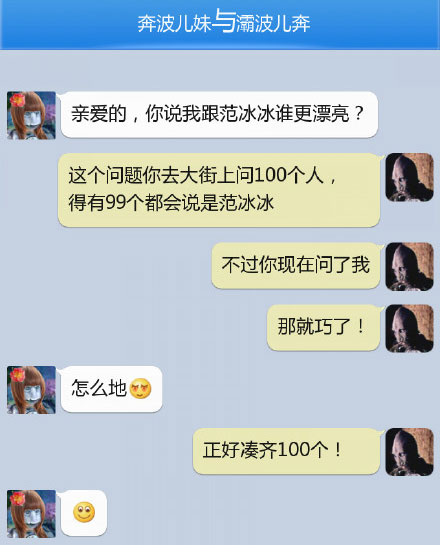 奔波儿灞与灞波儿奔搞笑对话系列60(9)