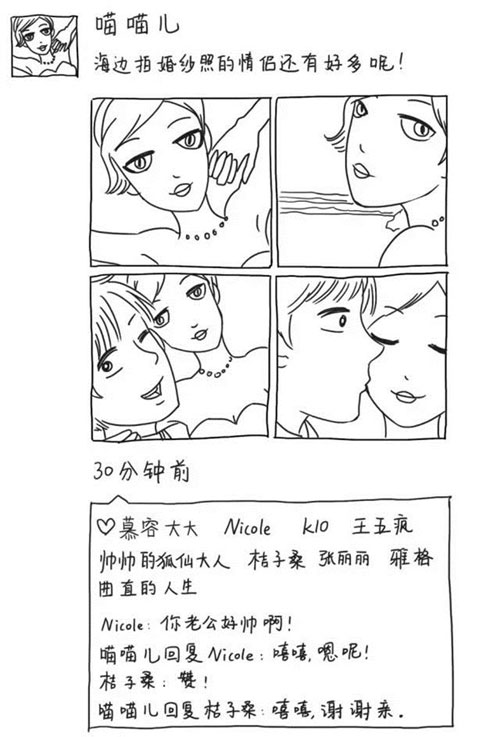 微博精选漫画之国庆节晒朋友圈(5)