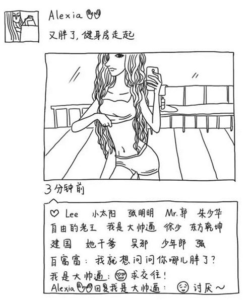 微博精选漫画之国庆节晒朋友圈(4)