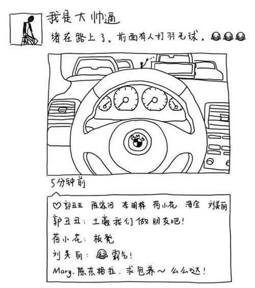 微博精选漫画之国庆节晒朋友圈(3)