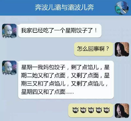 奔波儿灞与灞波儿奔搞笑对话系列60(22)