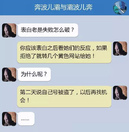 奔波儿灞与灞波儿奔搞笑对话系列60(11)