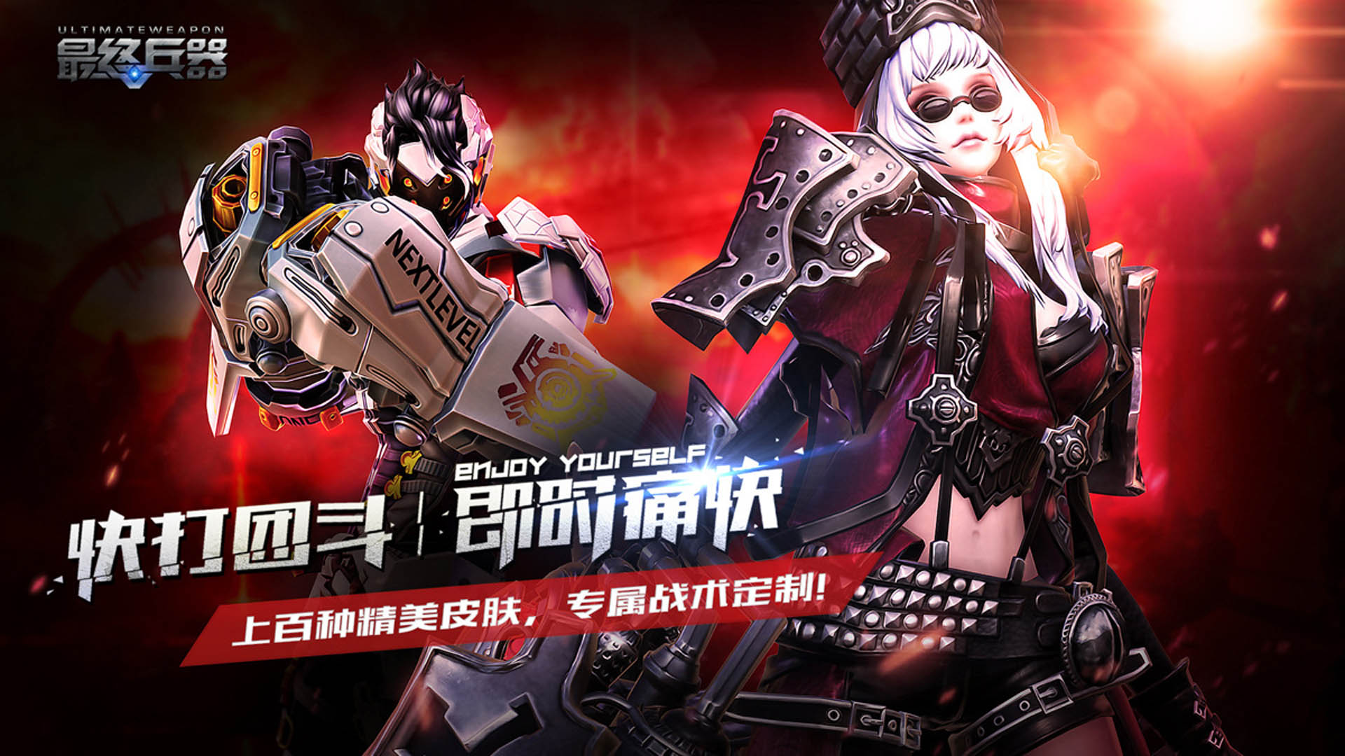 完美世界自研新游《最终兵器》壁纸(7)