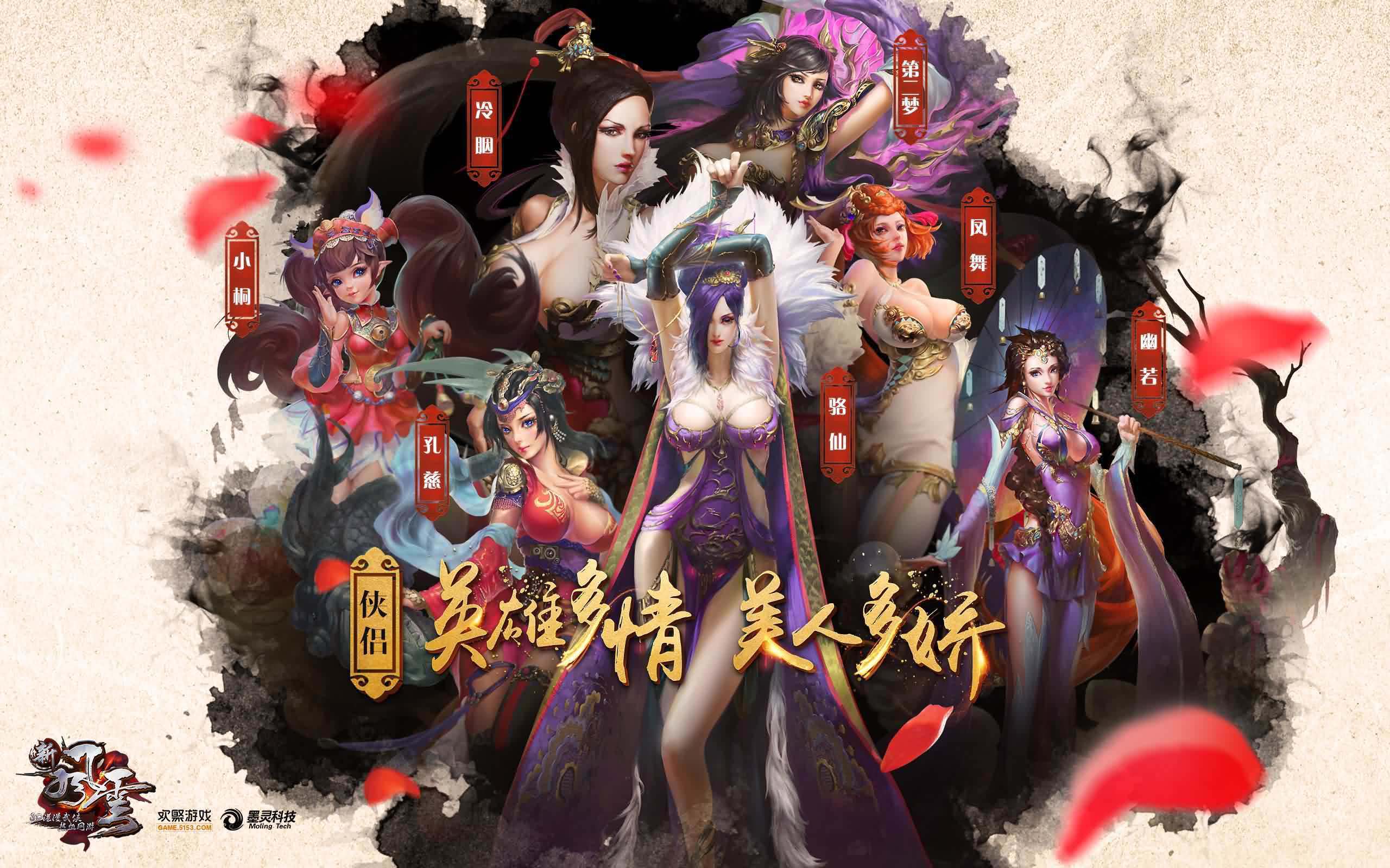 《新风云》十月官方高清壁纸(3)