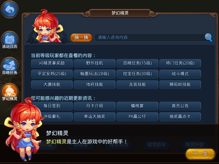 《梦幻西游无双版》手游截图(19)