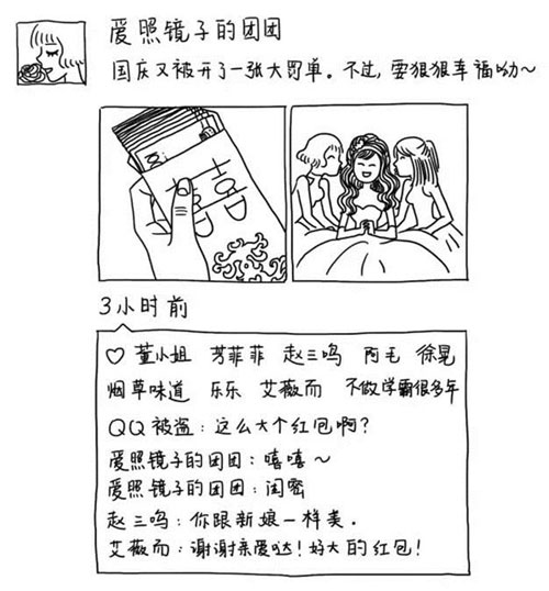 微博精选漫画之国庆节晒朋友圈(9)