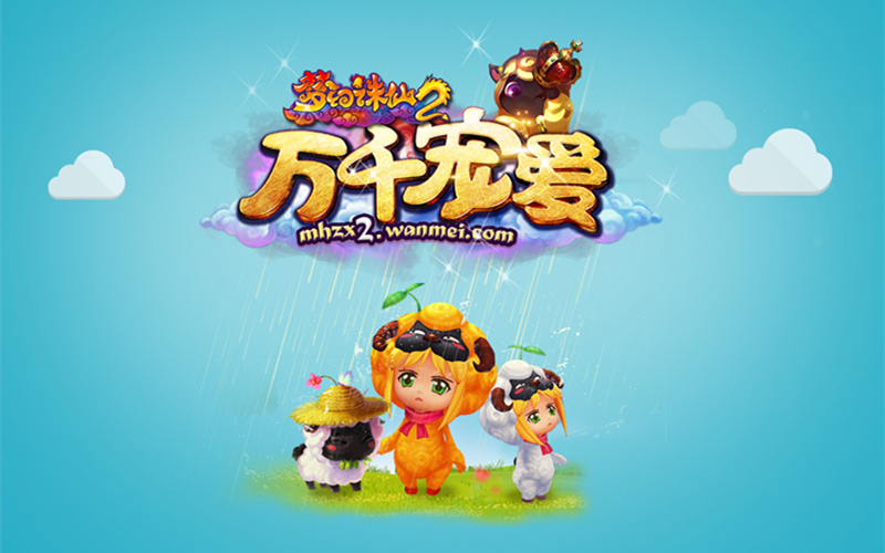 《梦幻诛仙2》新版万千宠爱壁纸(5)