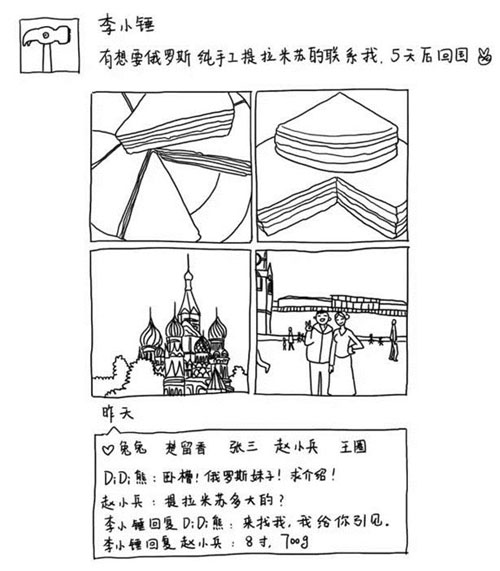 微博精选漫画之国庆节晒朋友圈(8)