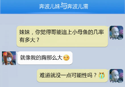 奔波儿灞与灞波儿奔搞笑对话系列60(19)