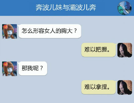 奔波儿灞与灞波儿奔搞笑对话系列60(2)