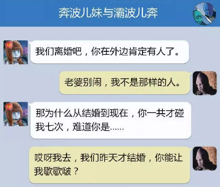 奔波儿灞与灞波儿奔搞笑对话系列60(14)