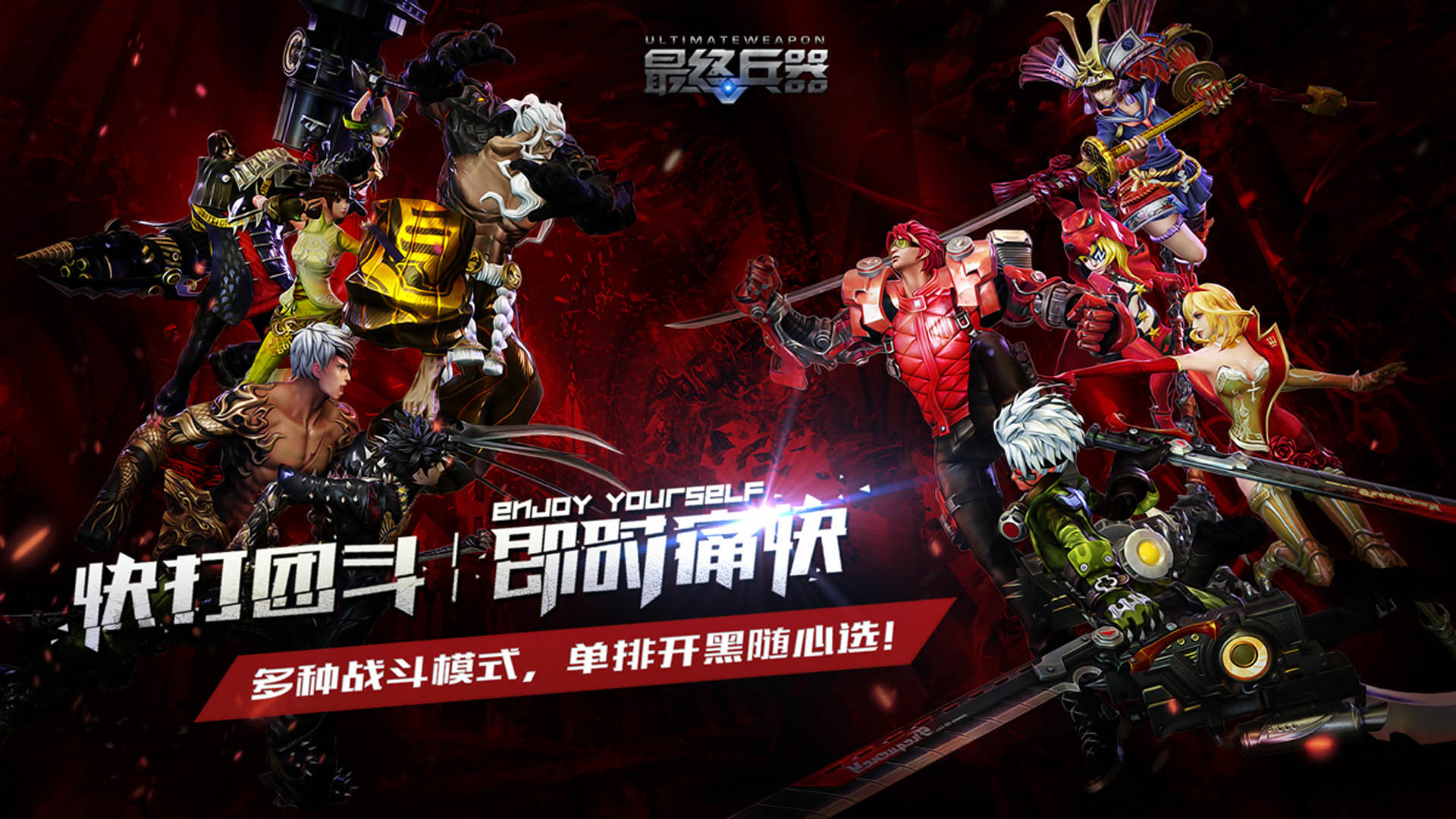 完美世界自研新游《最终兵器》壁纸(6)