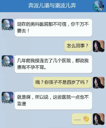 奔波儿灞与灞波儿奔搞笑对话系列60(17)